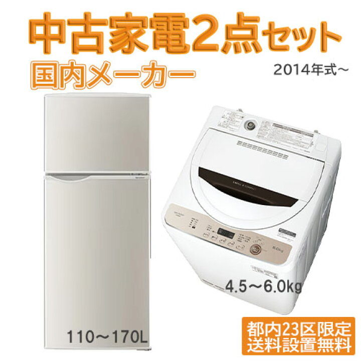 2022年製】Panasonic冷蔵庫 & 東芝洗濯機【中古】