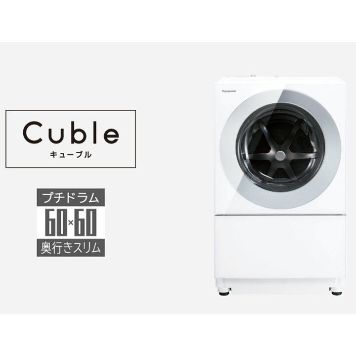 札幌市内配送無料 17年製 Panasonic パナソニック キューブル 7kg 