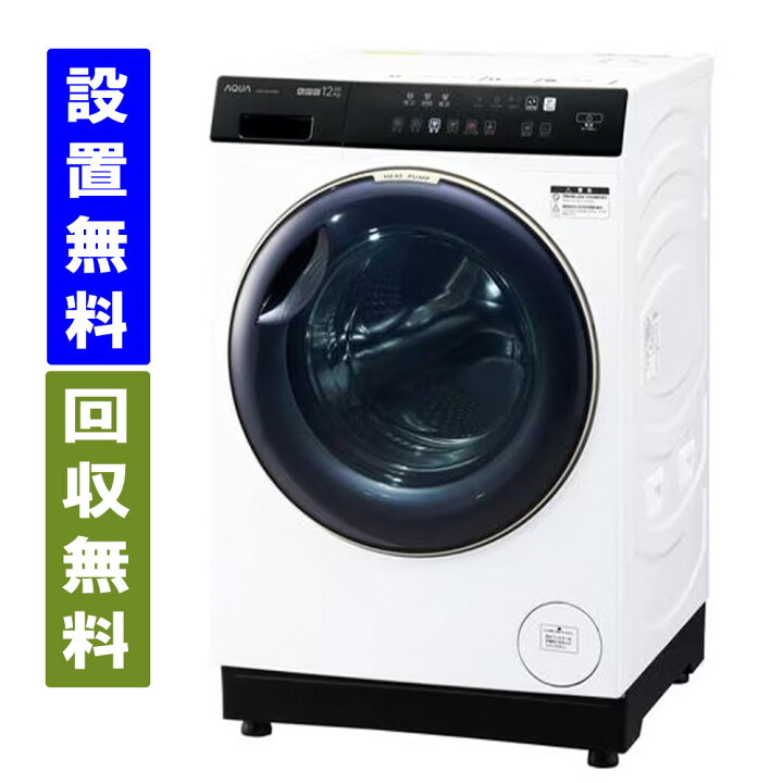楽天市場】【関東/関西指定エリア 送料/標準設置/引取り無料】アクア 