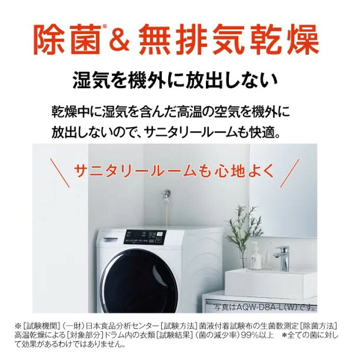 楽天市場】【関東指定エリア 送料/標準設置/引取り無料】アクア AQW 
