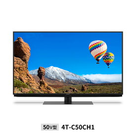 【関東・関西指定エリア送料無料】シャープ 4T-C50CH1　 50インチ BS4K/110度CS4Kチューナーを2基内蔵した4K液晶テレビ　【全国対応】