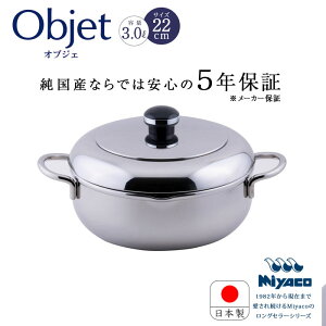 {萻쏊 IuWF objet XeX VՂ IuWF U ev  22cm 3L OJ-45  g g VՂ { dΉ 200V IHΉ KX IH XeX 5Nۏ Miyaco 