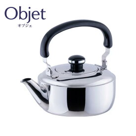 宮崎製作所 オブジェ objet ケトル1.3リットル (OJ-24) 5年保証 日本製 ( キッチンブランチ )