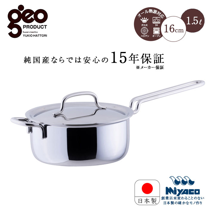 宮崎製作所 ジオ・プロダクト GEO ジオ 片手鍋 16cm GEO-16N 15年保証 日本製 鍋 なべ ステンレス