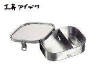 工房アイザワ 角型 ランチボックス 【ステンレス弁当箱 保存容器 フードボックス】 【大】 70129 送料無料