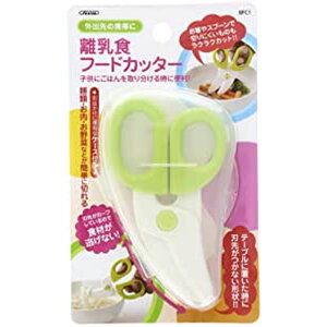 スケーター 離乳食フードカッター BFC1 ハサミ ケース付き 持ち運び 赤ちゃん ベビー キッズ 食事 ご飯