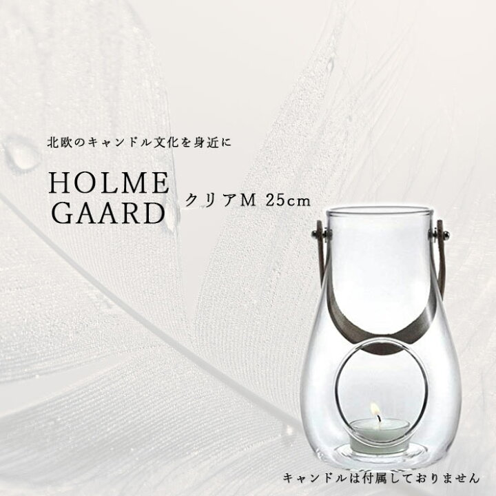 楽天市場】ホルムガード Holmegaard ランタン 4343501 クリア M 25cm 