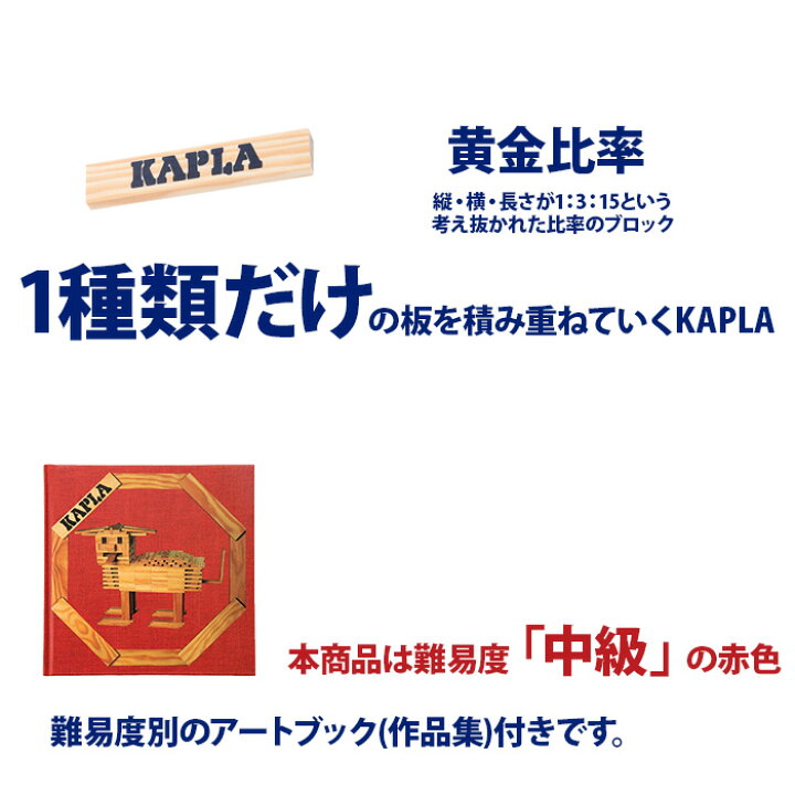 楽天市場】カプラ KAPLA 積み木 ブロック 280 アートブック 赤 中級 