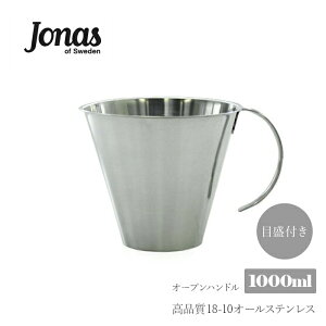 fiX vʃJbv 1L 1.0L 1000ml I[XeX ڐt I[vnh LINDEN JONAS 512304-10 XEF[f 18-10XeX 