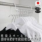ハンガー 衣類収納アップハンガー 2本組 ホワイト 日本製 衣類 収納 衣類収納 クローゼット 整理 省スペース 段違い パイプハンガー ハンガーラック