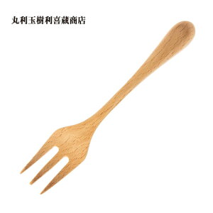 丸利玉樹利喜蔵商店 knob フォーク M T-787298 (木製カトラリー) ナチュラル ブナ 自然 食器 キッチン ご飯 かわいい おしゃれ