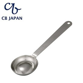 シービージャパン atomico 両面で計れる 軽量スプーン キッチン 料理 調味料 スプーン 大さじ 小さじ 両面 ステンレス【4点までメール便送料無料】