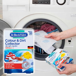 ドクターベックマン Dr. Beckmann DP010007 カラー&ダークコレクター 色移り防止シート30枚【送料無料】
