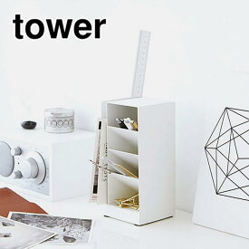 山崎実業 ペンスタンド タワー ホワイト WH Yamazaki tower シンプル ペン立て 鉛筆立て