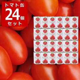 楽天市場 トマト 缶詰の通販