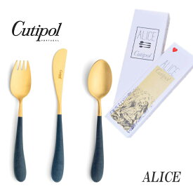正規品 クチポール アリス カトラリー セット 子供用 ブルー ゴールド BOX入り Cutipol Alice プレゼント ギフト 内祝い 誕生日 バースデー 送料無料 出産祝い【4点までメール便送料無料】