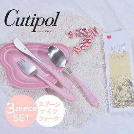 正規品 クチポール アリス カトラリー セット 子供用 ピンク シルバー BOX入り Cutipol Alice プレゼント ギフト 内祝い 誕生日 バースデー 送料無料 出産祝い【4点までメール便送料無料】