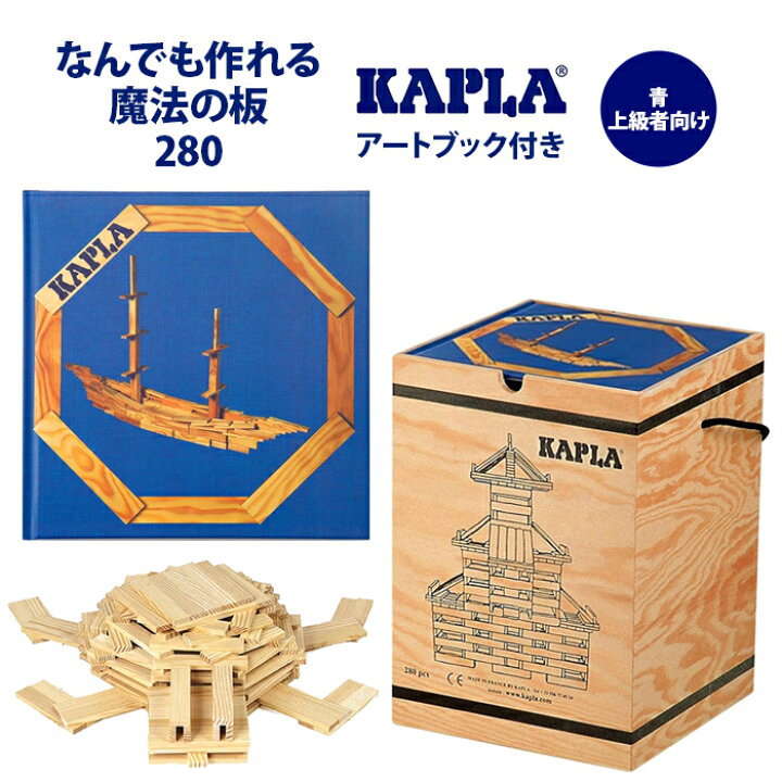 楽天市場】カプラ KAPLA 積み木 ブロック 280 アートブック 青 上級 