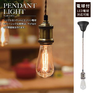 ペンダントライト LHT-710 クリア ペンダント ライト シーリング 吊り下げ灯 天井照明 インダストリアル ミッドセンチュリー ブルックリン 送料無料