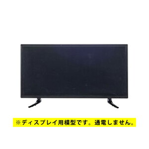ディスプレイTV 32インチ DIS-532 ブラック 飾り用 ダミー 模型 店舗用模型 フェイク (※展示用模型 電源入りません) 送料無料