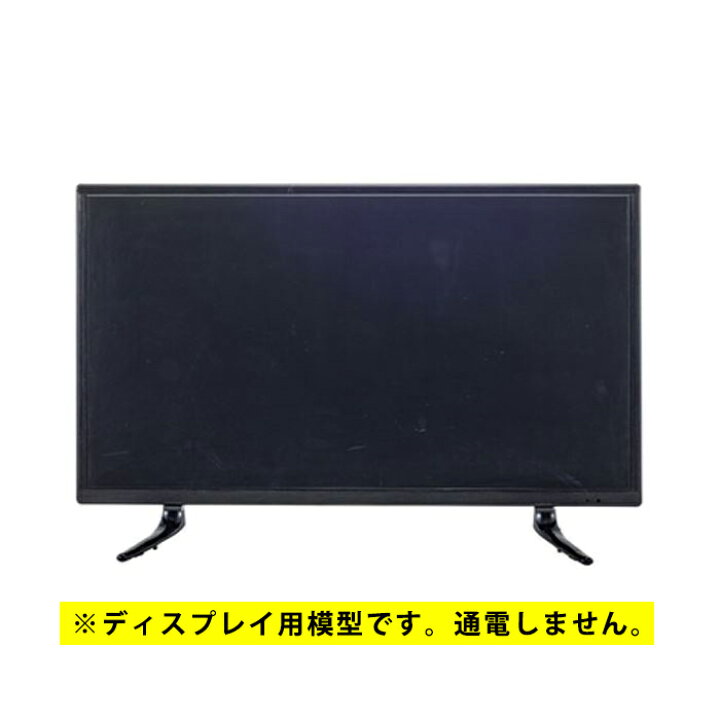 楽天市場】ディスプレイTV 50インチ DIS-550 ブラック 飾り用 ダミー 
