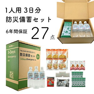 3日分 1人用 クラウン もしものときに役に立つ 防災備蓄セット 3DAY CR-BS300 防災グッズ 防災 簡易トイレ トイレ 保存水 非常食 災害 地震 備蓄 送料無料