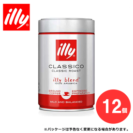 【ケース買いがお得！】illy／イリーブレンド　エスプレッソ　粉 ミディアムロースト（クラシコ） 250g×《12缶入り》【 キッチンブランチ 】 【 ※ご注文後のキャンセル・返品・交換不可。 】