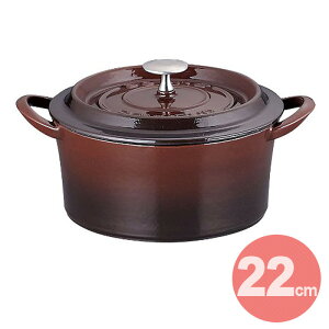 BONNE BONHEUR/ボン・ボネール ココット 22cm 《IH対応》 【ボンボネール/イシガキ産業/ホーロー/鋳物/両手鍋/ラウンド】【ブラウン】