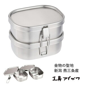 工房アイザワ UTILE 角型 ランチボックス 2段 ステンレス 弁当箱 保存容器 フードボックス 小 70127 aizawa お弁当箱 日本製 燕三条 送料無料