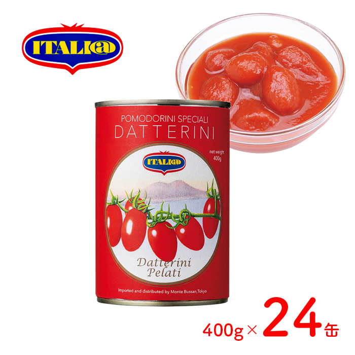 モンテベッロ ダッテリーニトマト 400g  