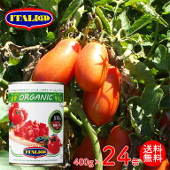 オーガニック 有機 ダイス トマト缶 イタリアット（旧モンテベッロ） 400g×24個 ダイストマト缶 カット …