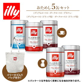 5種類試せる！ イリー コーヒー 粉 おためし 5缶 セット【トートバッグ付き】 illy ミディアムロースト ダークロースト デカフェ ミディアムロースト（クラシコ） ダークロースト（インテンソ） 珈琲 飲み比べ【キャンセル 返品 交換不可】【北海道・沖縄・離島配送不可】