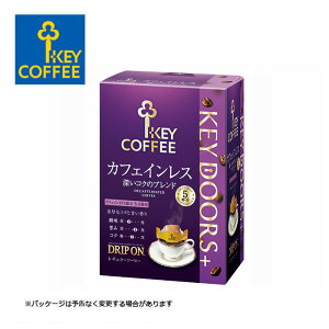 キーコーヒー KEY DOORS+ ドリップオン カフェインレス 深いコクのブレンド ブレンドコーヒー コーヒー 珈琲 送料無料 【単品販売】【沖縄配送不可・キャンセル・返品不可】
