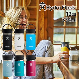 ハイドロフラスク コーヒータンブラー 354ml W12BCX Hydro Flask ワイドフレックスシップ 12oz 水筒 マグボトル 保温 保冷 選べる6カラー
