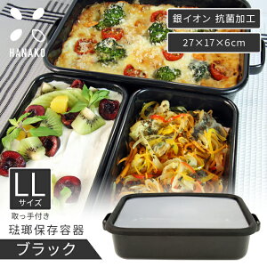 �z�[���[ �� �u���b�N �R�� HANAKO �z�[���[�e�� �ۑ��e�� �R�� ���� ��^ �p�e�� LL�T�C�Y �����t�� 1.75L AD-LLT.BK �z�[���[ �� ��C�I�� �R�ۉ��H �H��@�\�i�ӂ��͐H��@�s�j ��������