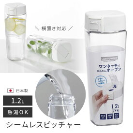お茶ポット ピッチャー シームレス ピッチャー 1.2L K-1273W 日本製 タテヨコ 縦置き 横置き 熱湯OK ホワイト 白 岩崎工業 シンプル 冷水筒 ジャグ