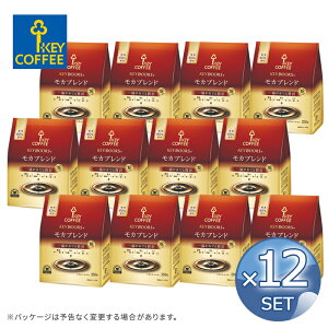 12袋セット KEY DOORS+ モカブレンド(FP) 250g【粉】【キャンセル・返品・交換不可】送料無料 キーコーヒー レギュラーコーヒー【沖縄・離島配送不可】