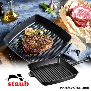 ストウブ アメリカングリル 30cm [ブラック] (フライパン) 価格比較 