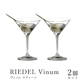 父の日 リーデル ヴィノム マティーニ 6416 77 2ヶ入 RIEDEL 並行輸入品 送料無料 カクテル カクテルグラス グラス vinum