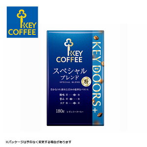 コーヒー粉 キーコーヒー KEY DOORS+ 粉 スペシャルブレンド (VP) ブレンドコーヒー コーヒー 珈琲 送料無料 【単品販売】【沖縄配送不可・キャンセル・返品不可】