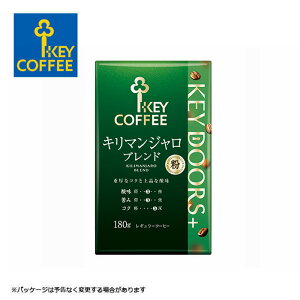 コーヒー粉 キーコーヒー KEY DOORS+ 粉 キリマンジャロブレンド (VP) キリマンジャロ ブレンドコーヒー コーヒー 珈琲 送料無料 【単品販売】【沖縄配送不可・キャンセル・返品不可】