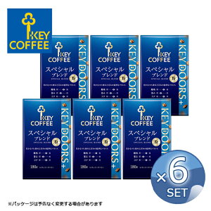 まとめ買い 1080g コーヒー粉 KEY DOORS+ ( 180g × 6パック ) スペシャルブレンド 粉 セット レギュラーコーヒー キーコーヒー ブレンドコーヒー 珈琲 keycoffee 送料無料【キャンセル・返品・交換不