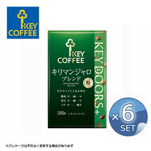 【6袋セット】キーコーヒー KEY DOORS+ キリマンジャロブレンド(VP)180g【粉】KEY COFFEE 珈琲 コーヒー【パッケージは予告なく変更する場合がございます】 【キャンセル 返品 交換不可】【沖縄