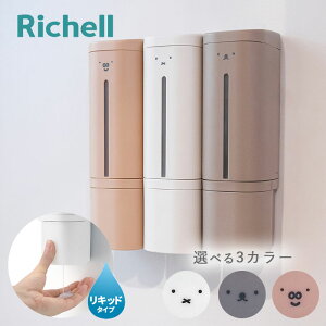 ディックブルーナ 下から出てくる マグネットディスペンサー 500mL 選べる3色 リッチェル Richell シャンプー コンディショナー 詰め替え お風呂 おしゃれ かわいい ミッフィー miffy 送料無料