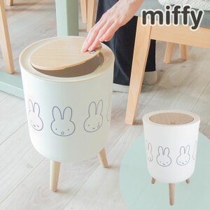 ミッフィー ゴミ箱 7L 小物入れ兼ダストボックス オカトー miffy DickBruna 小物入れ 脚付き ワンプッシュ ゴミ袋ストッパー付き シンプル かわいい 送料無料