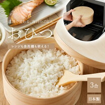 楽天市場】おひつ 3人用の通販