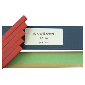 MIクリエーションズ 電動裁断機用替刃セット MC-300用 MC-300ヨウカエバセット