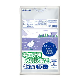 オルディ 容量表示事業所用分別収集袋45L JB-N45-10