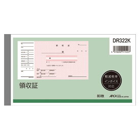 【3点までメール便可能】日本ノート アピカ 単式伝票 領収証80枚軽減税率対応 DR322K