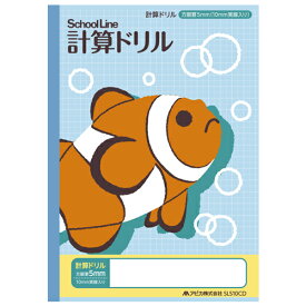 【5点までメール便可能】日本ノート アピカ 科目名入りスクールライン 計算ドリル SLS10CD